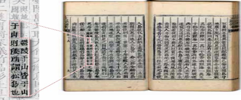 동국문헌비고(독도사랑 블로그 캡쳐).png