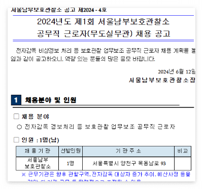 무도실무관 채용 공고.png