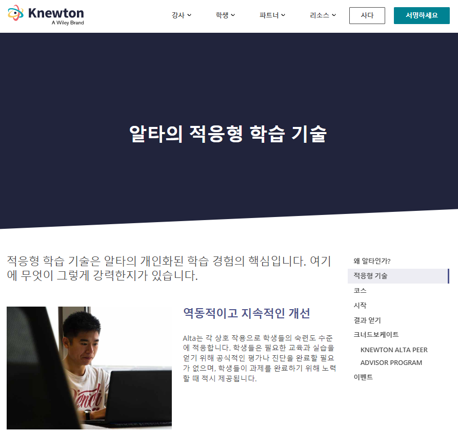 미국 에듀테크 기업 뉴튼.png