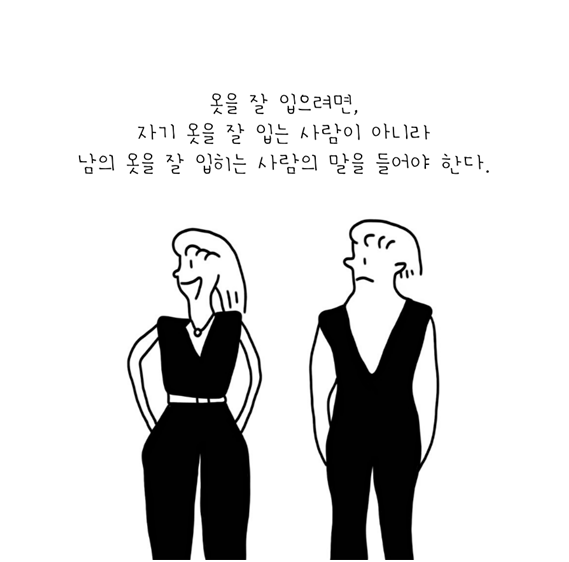 옷을 잘 고르는 방법은.png
