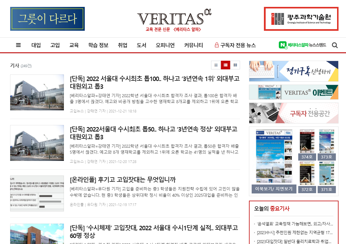 베리타스 알파 고입.png