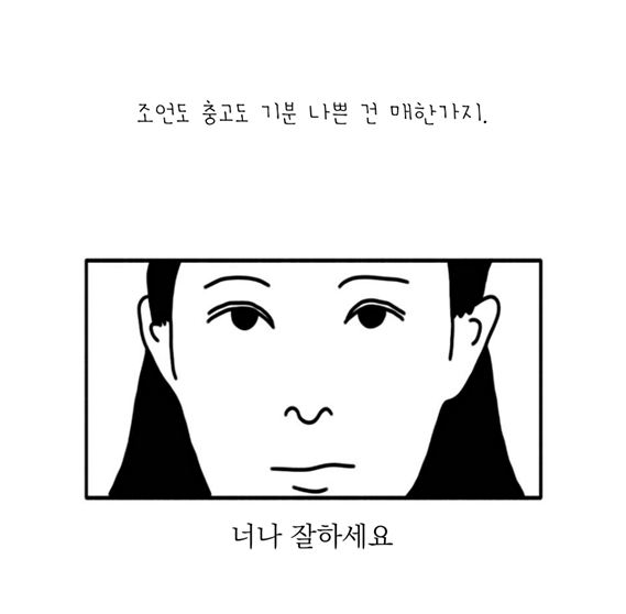 조언과 충고의 차이는.png