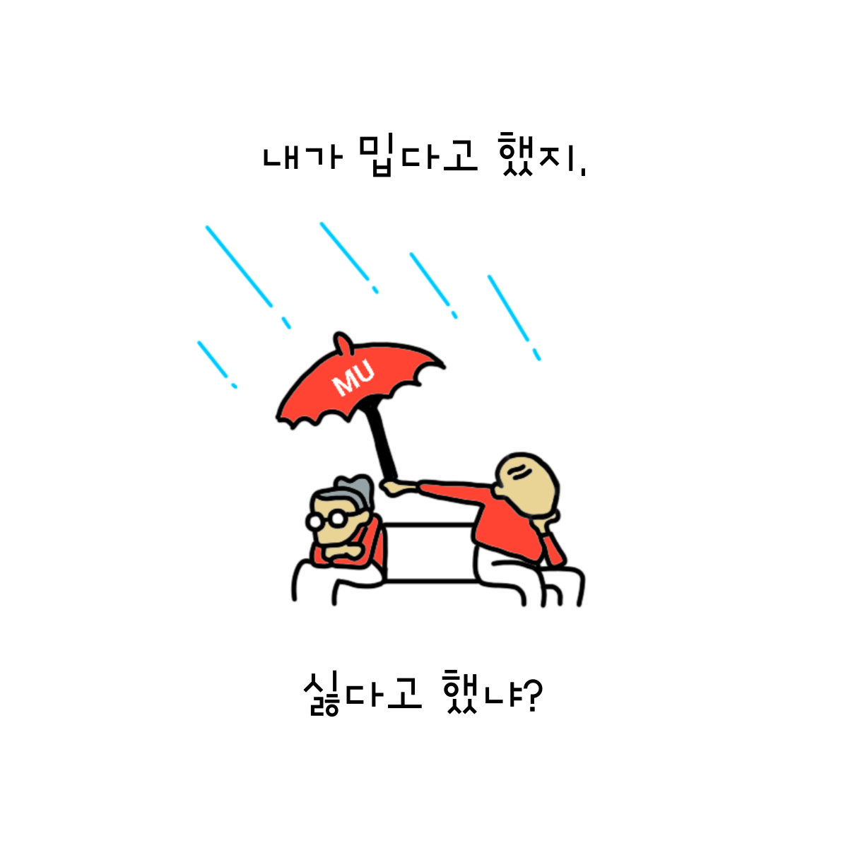 23. 화났다고 해서.png