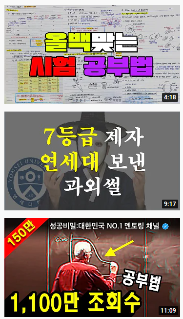 공부법 유튜브.png