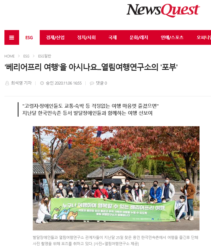 베리어프리 여행. 뉴스퀘스트 캡쳐.png