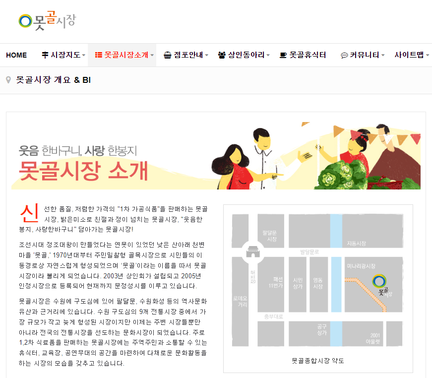 못골시장 홈페이지.png