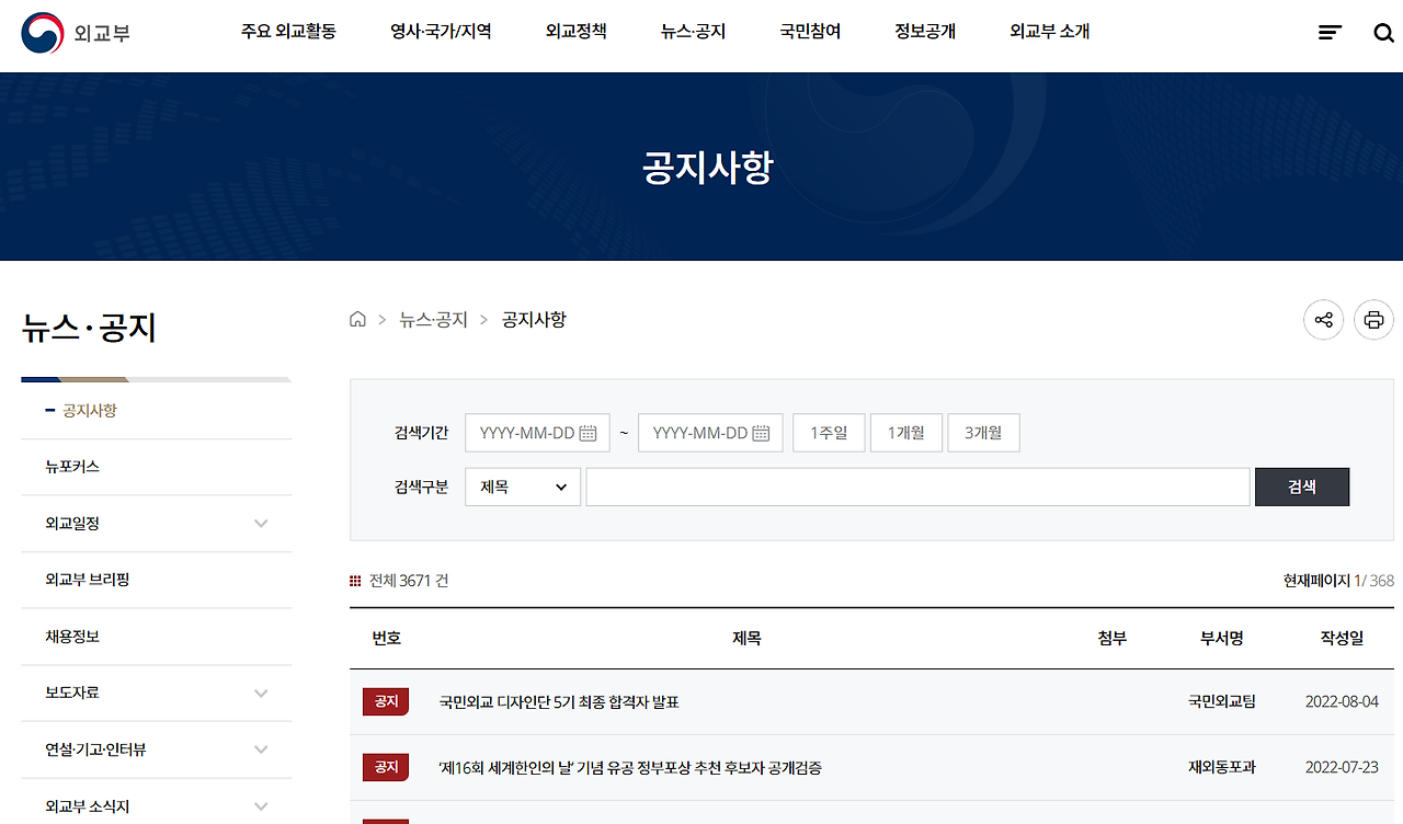 외교부 홈페이지 갈무리.png