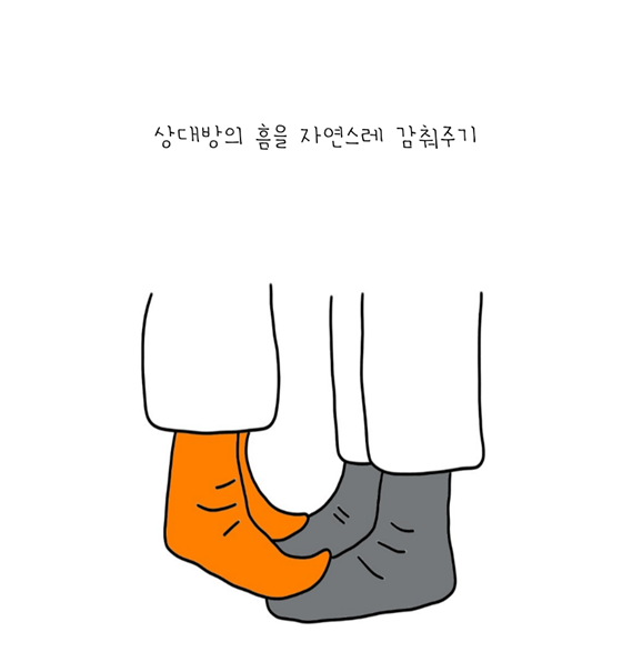 양말에 구멍이 났을 때의 대처법은.png