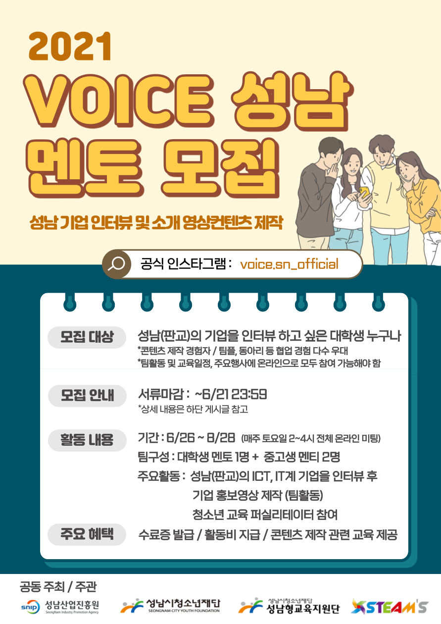 보이스 성남 멘토 포스터.png