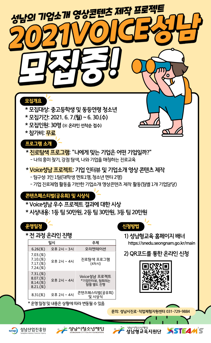 보이스 성남 멘티 포스터.png