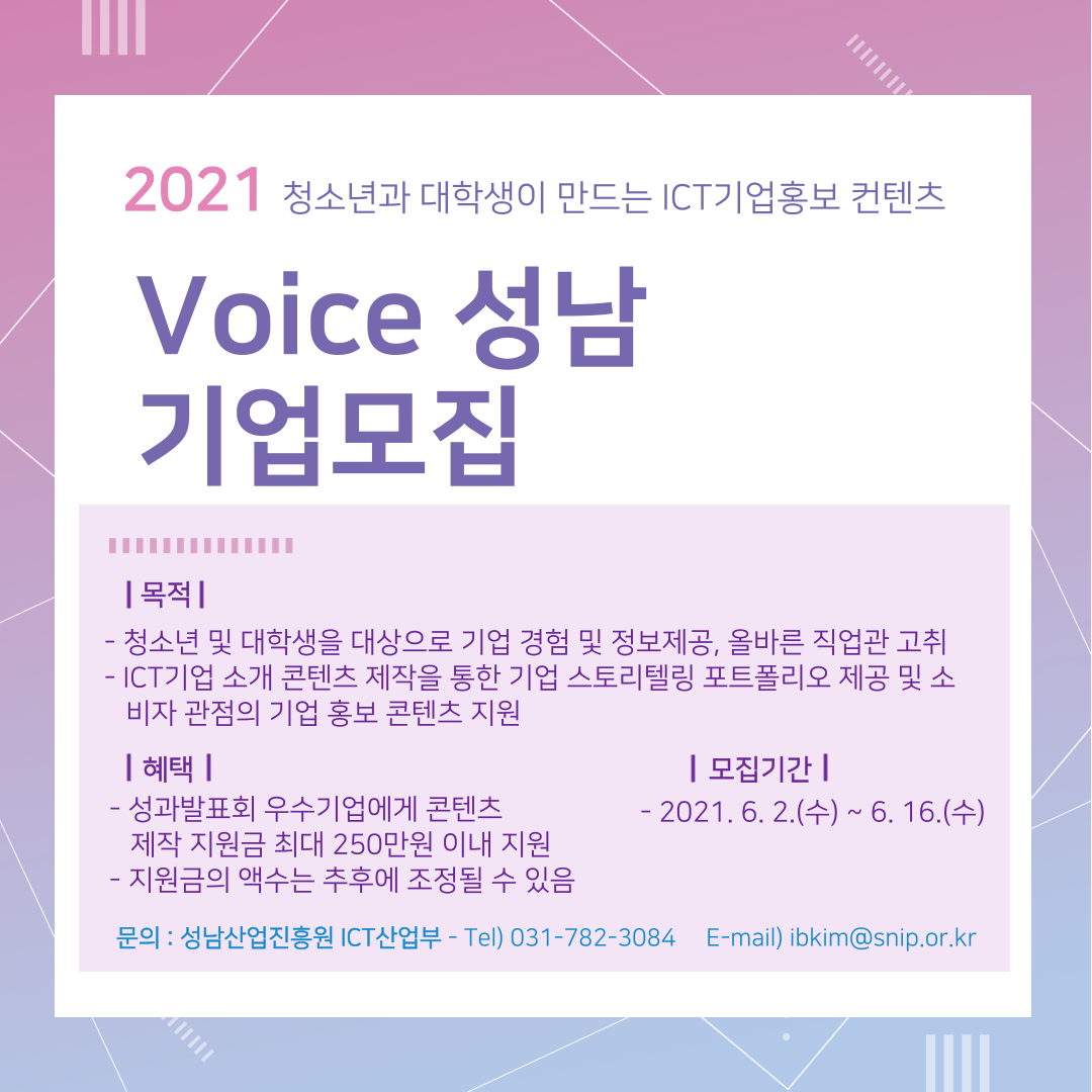 보이스 성남 기업 포스터.png