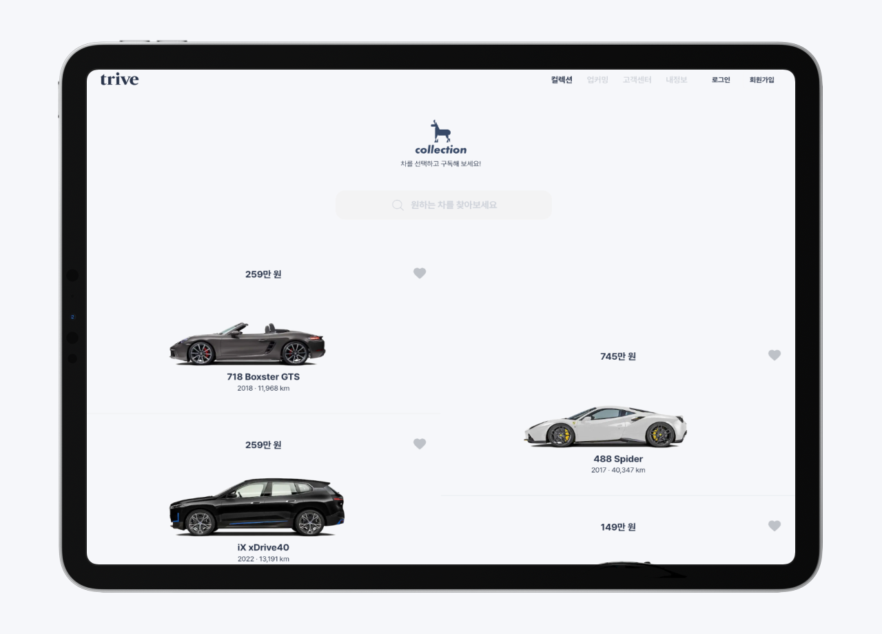 자동차구독 트라이브구독 구독관리 왓섭.png