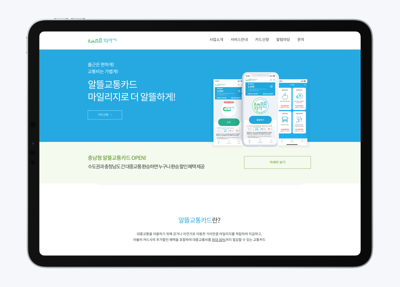 알뜰교통카드 신청 홈페이지.png