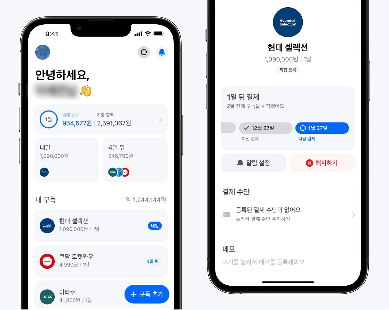 자동차구독 정기구독 고정지출 구독관리 왓섭.png