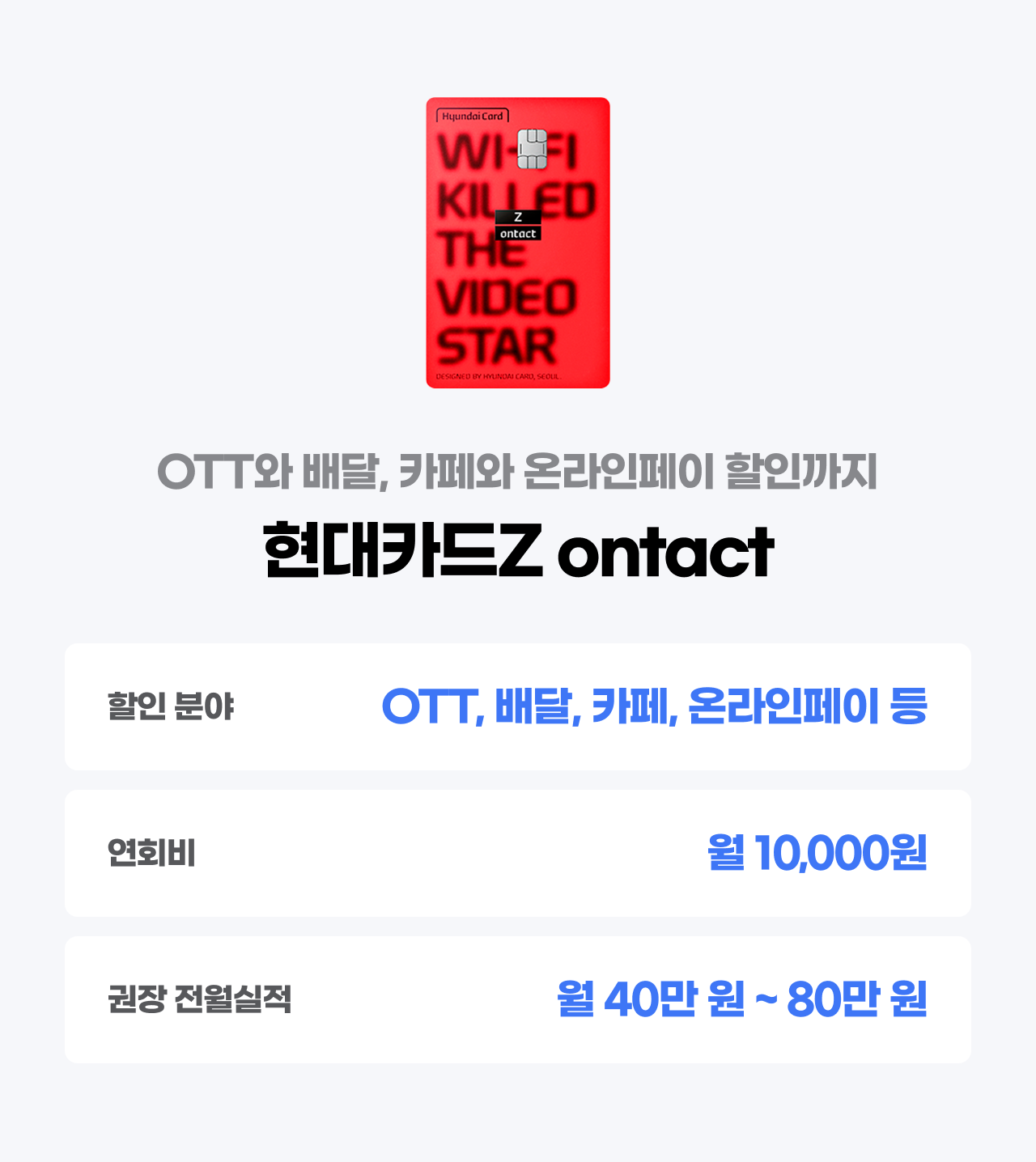 현대카드 애플페이 현대카드추천 현대카드zontact 현대카드온택트.png