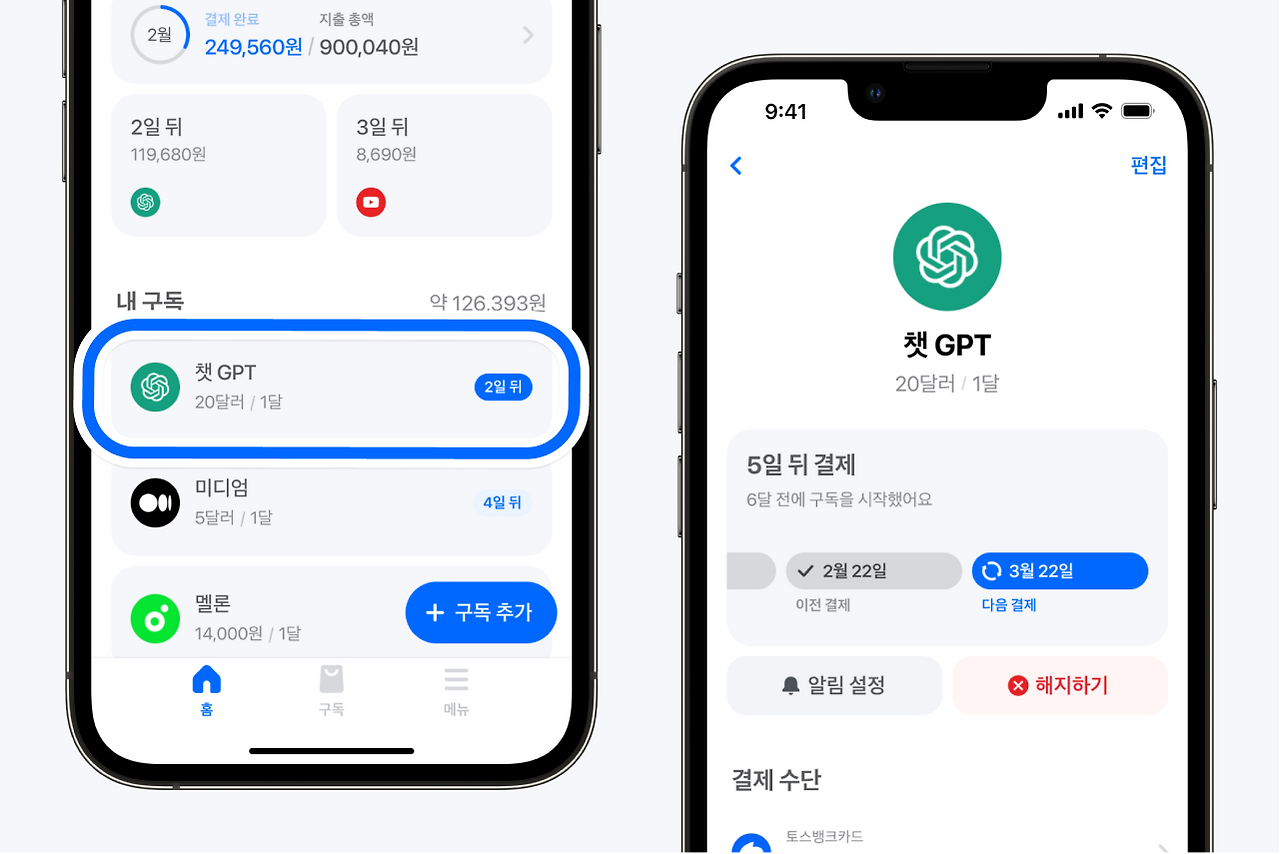 구독 정기구독 플랜 챗GPT chatGPT 구독관리 결제.png