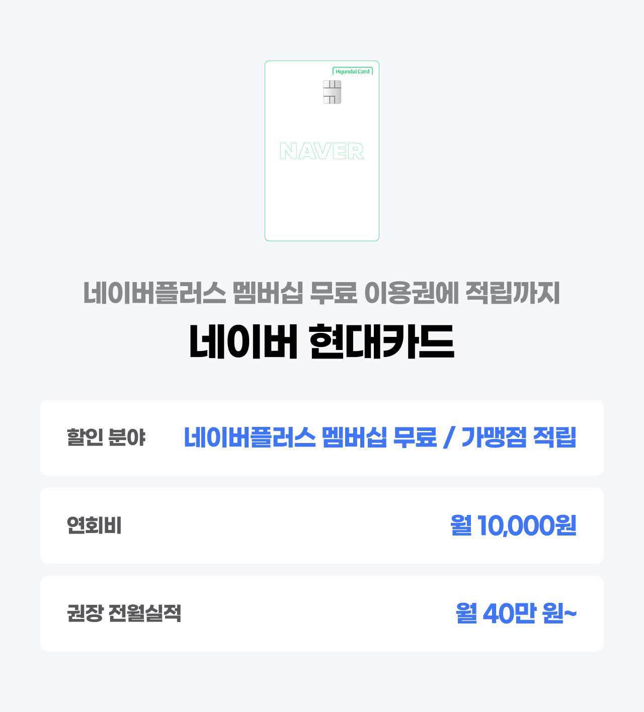 네이버현대카드 현대카드 애플페이 현대카드추천 .png