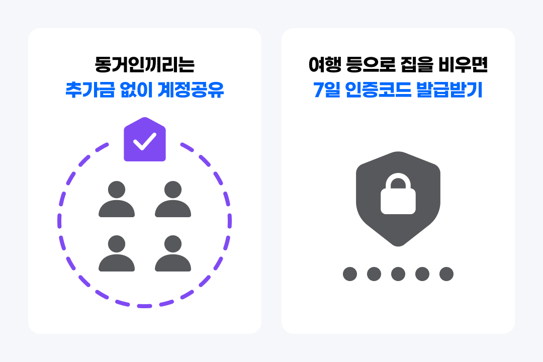 넷플릭스 계정공유 인증.png