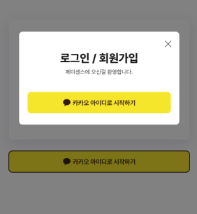 페이센스_ott1일이용권.png