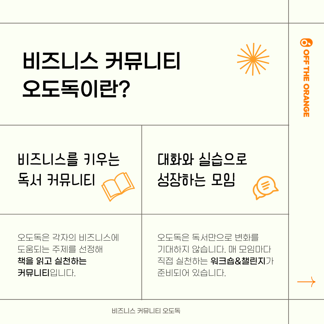 오도독 소개.png