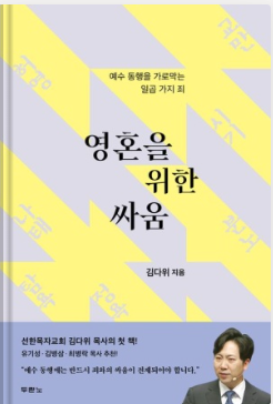 김다위_영혼을 위한 싸움.png