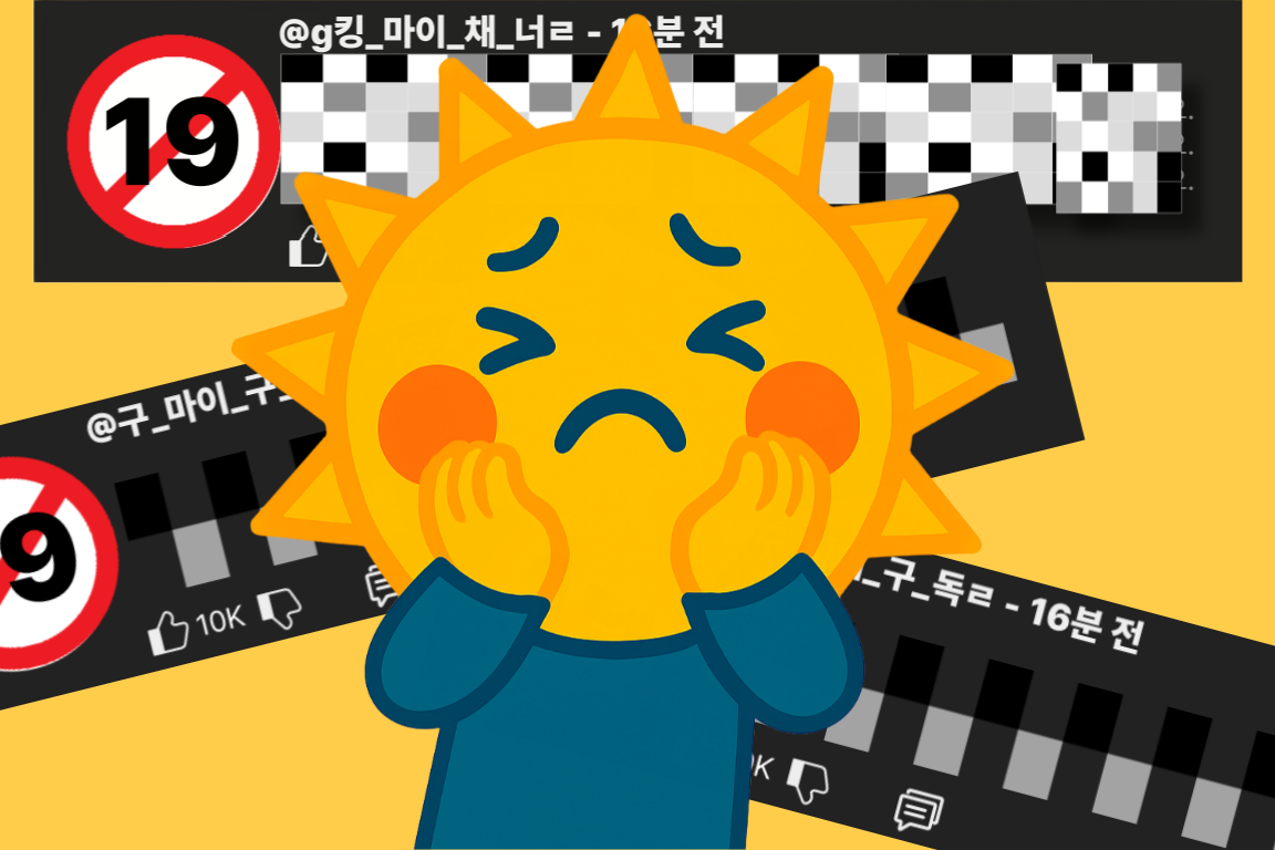 점점 선을 넘는 유튜브 댓글 봇.png