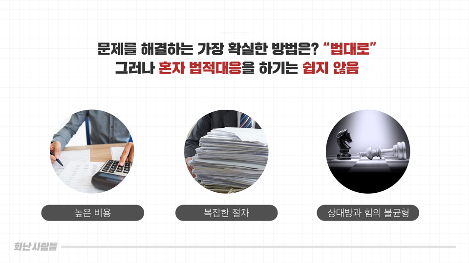 혼자서 법적대응.png