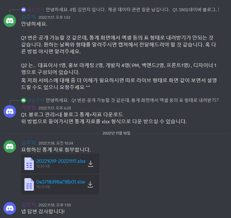 화난사람들_디스코드.png