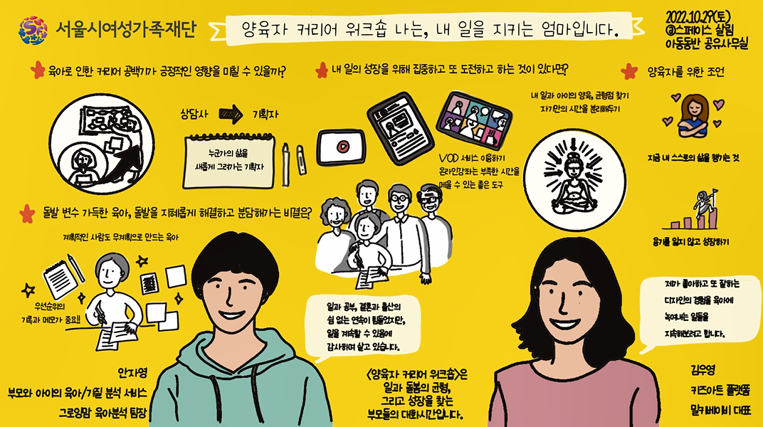 양육자 커리어 워크숍_1회차_썸네일.png