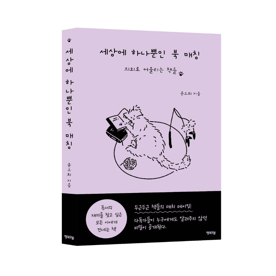 세상에 하나뿐인 북 매칭.png