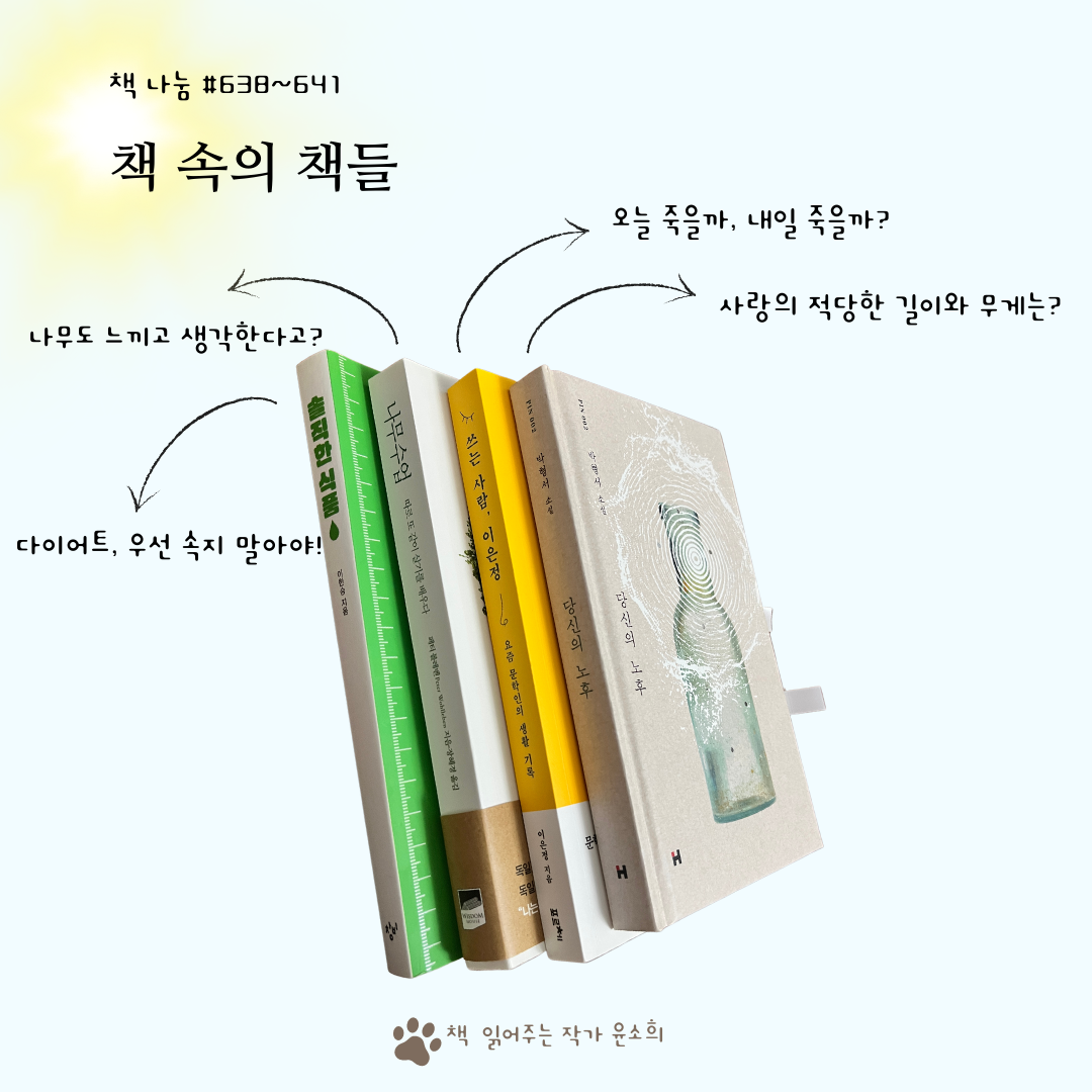 책 나눔 #638~641.png