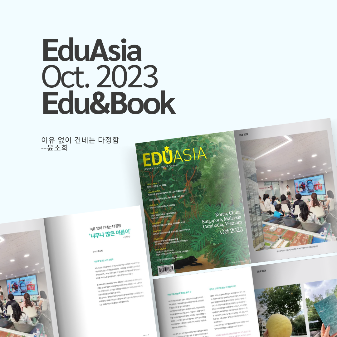 EduAsia Oct. 2023 Edu&Book.png
