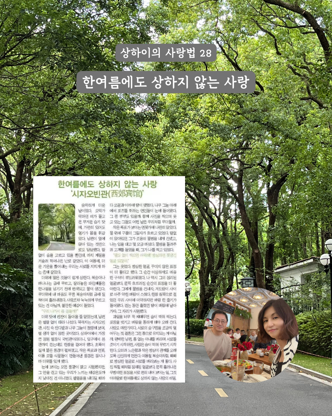 상하이의 사랑법 28 (1).png