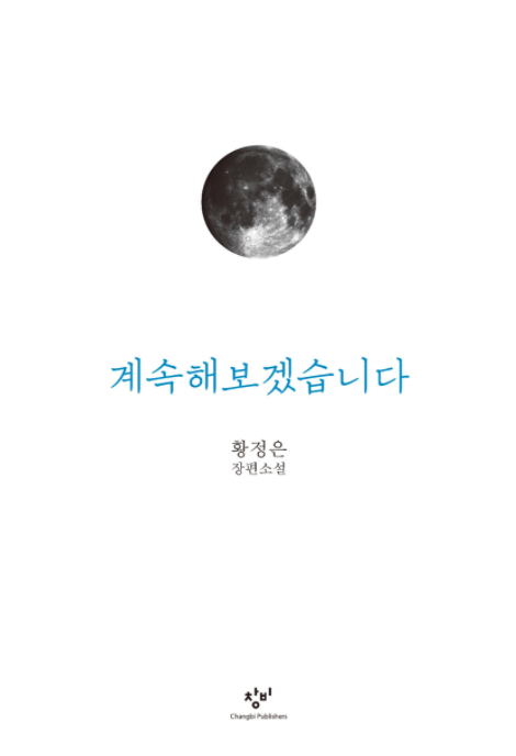 계속해보겠습니다.png