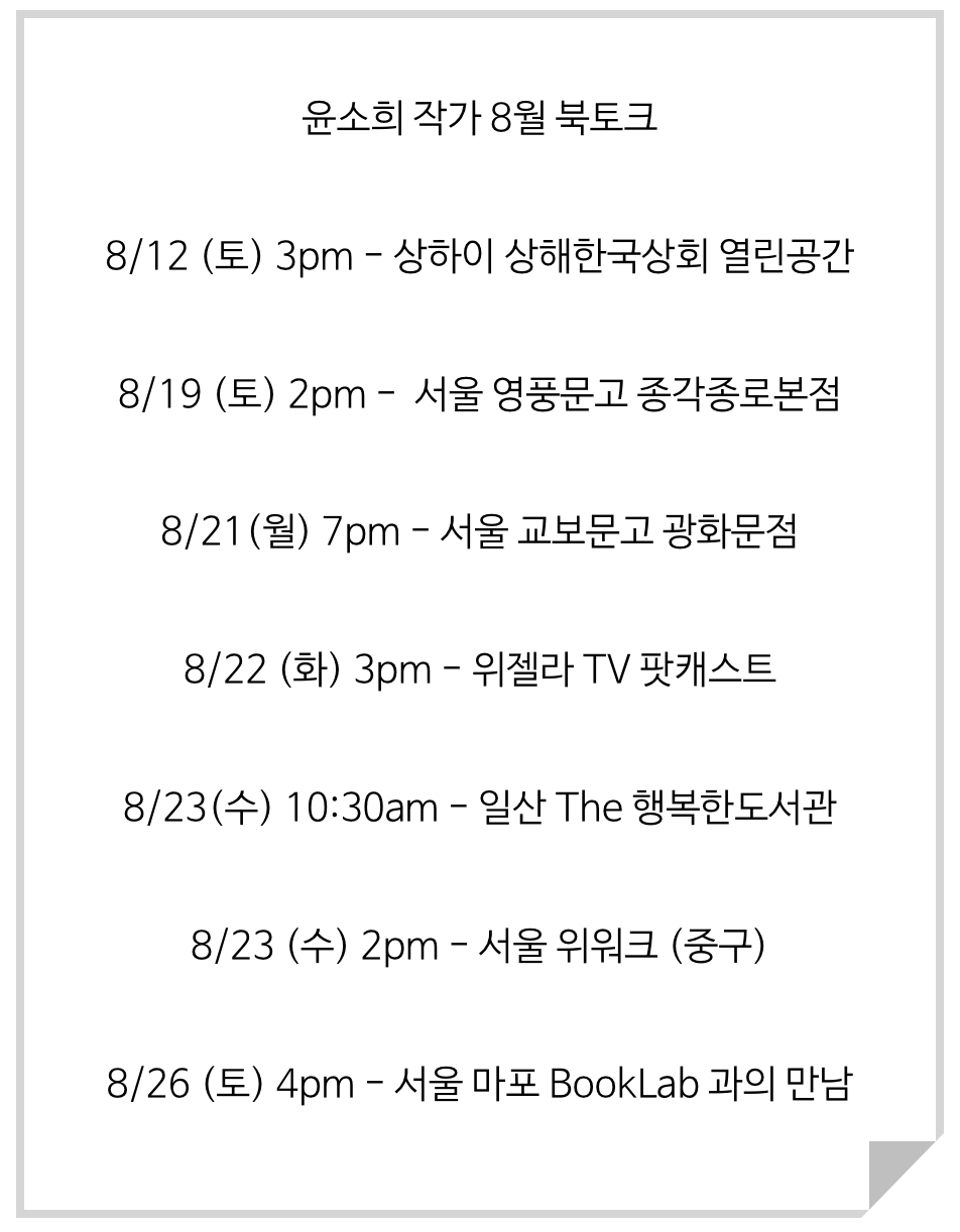 8월 북토크.png