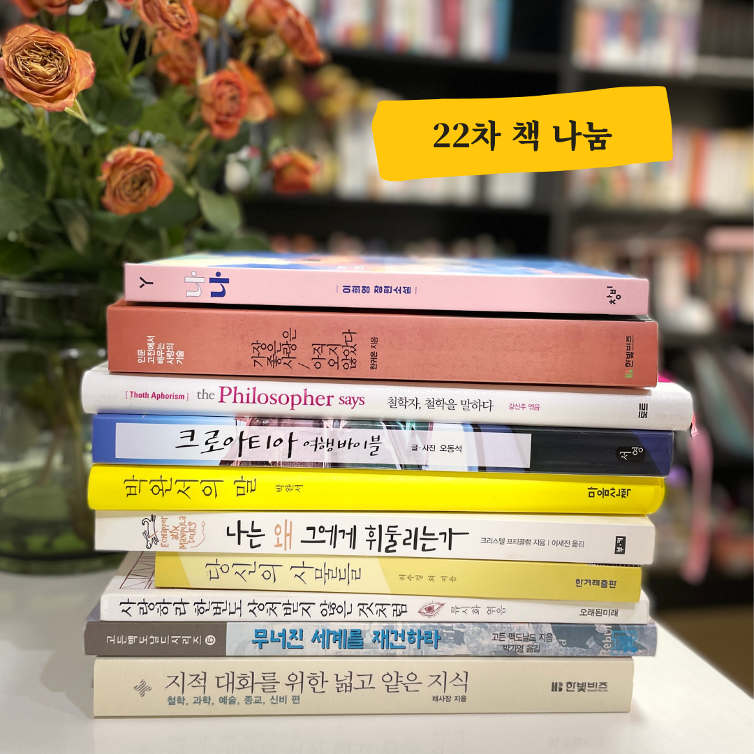 22차 책 나눔.png