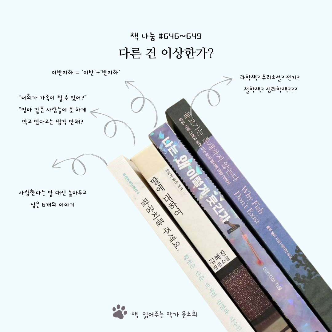 책 나눔 #646~649.png