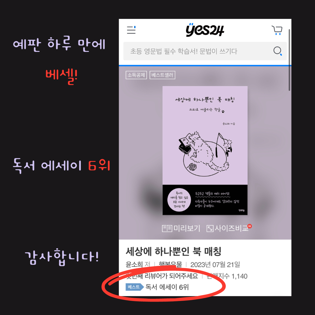 예판 하루만에 베셀! (1).png
