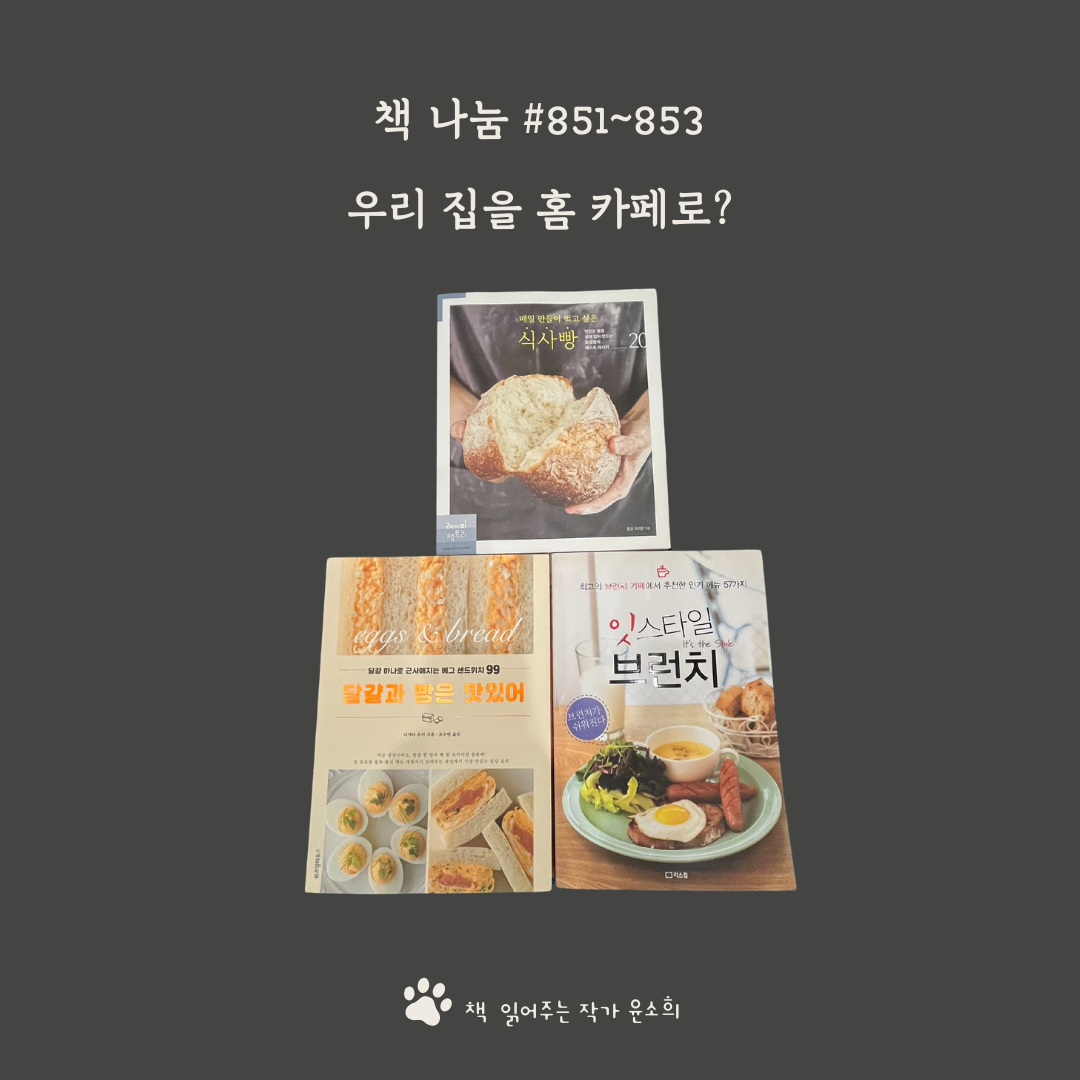 책 나눔 #851~853.png