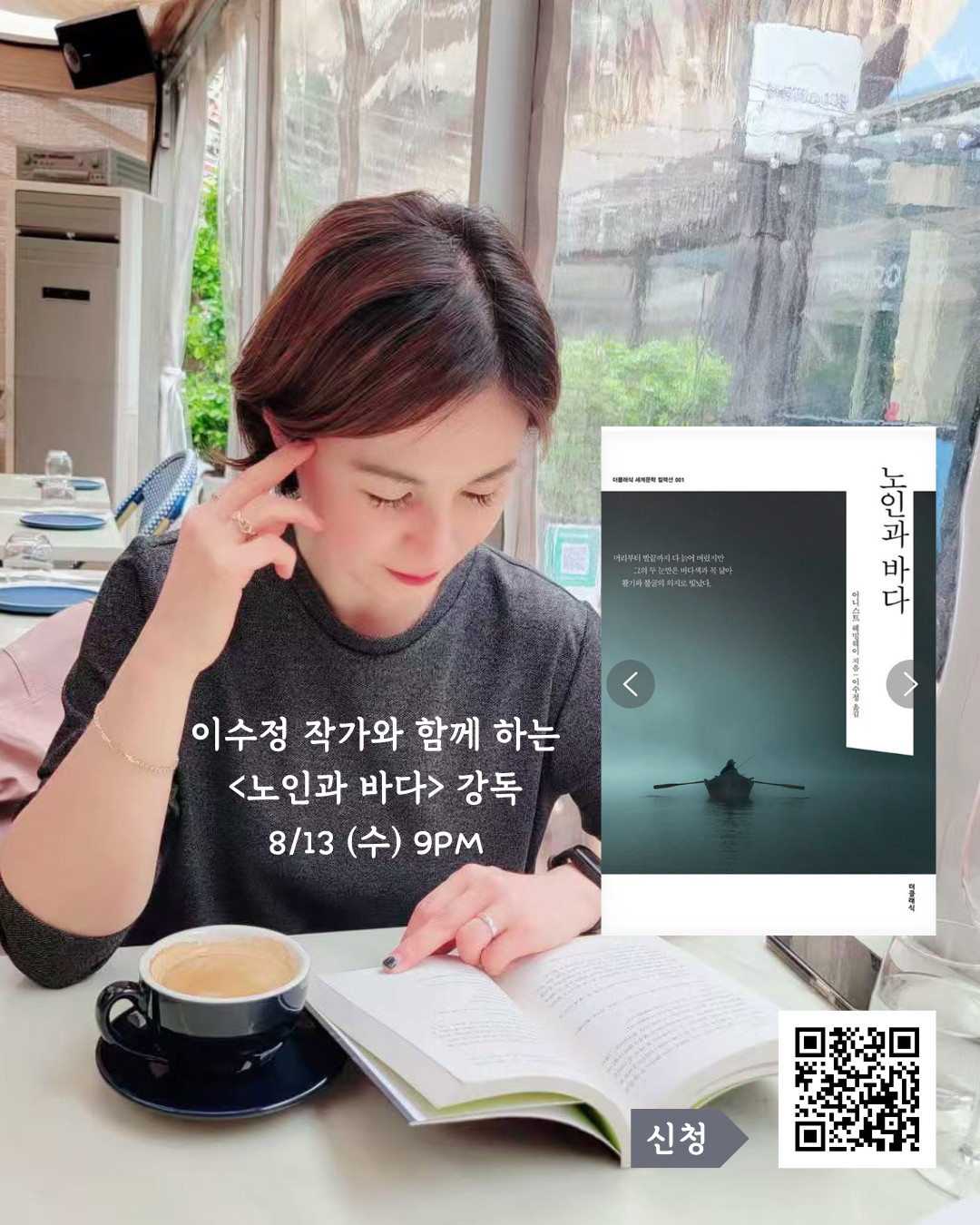 노인과 바다 강독.png