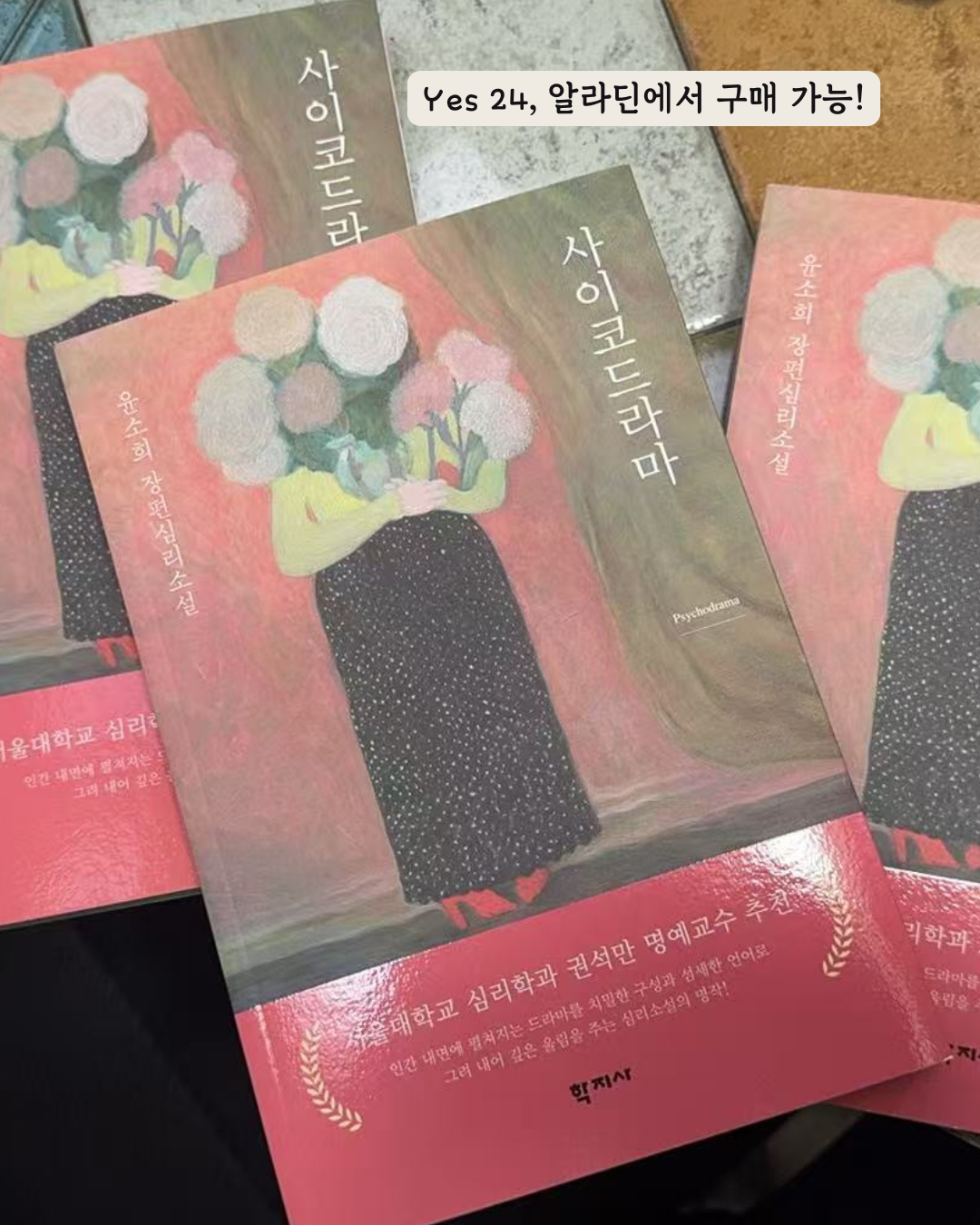 Yes 24, 알라딘에서 구매 가능!.png