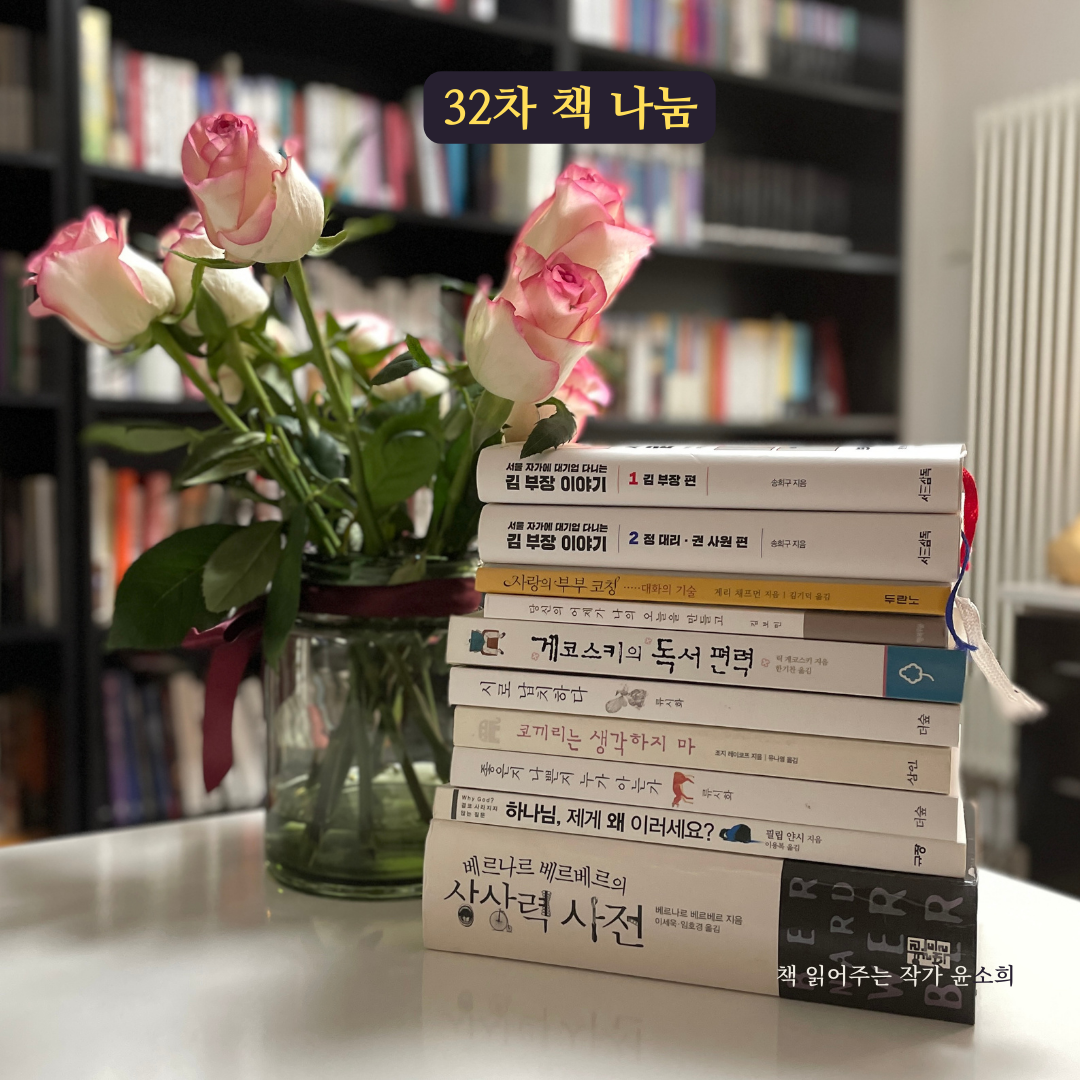 32차 책 나눔.png