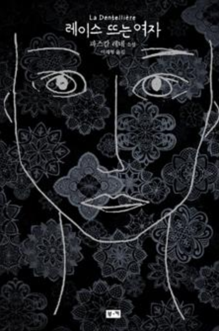 레이스 뜨는 여자.png