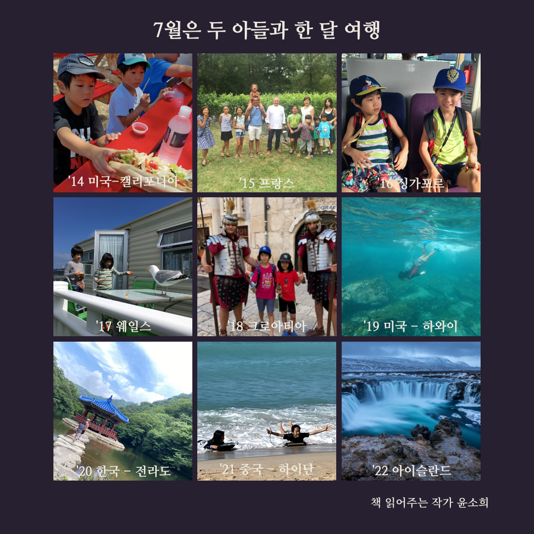 두 아들과 한 달 여행.png