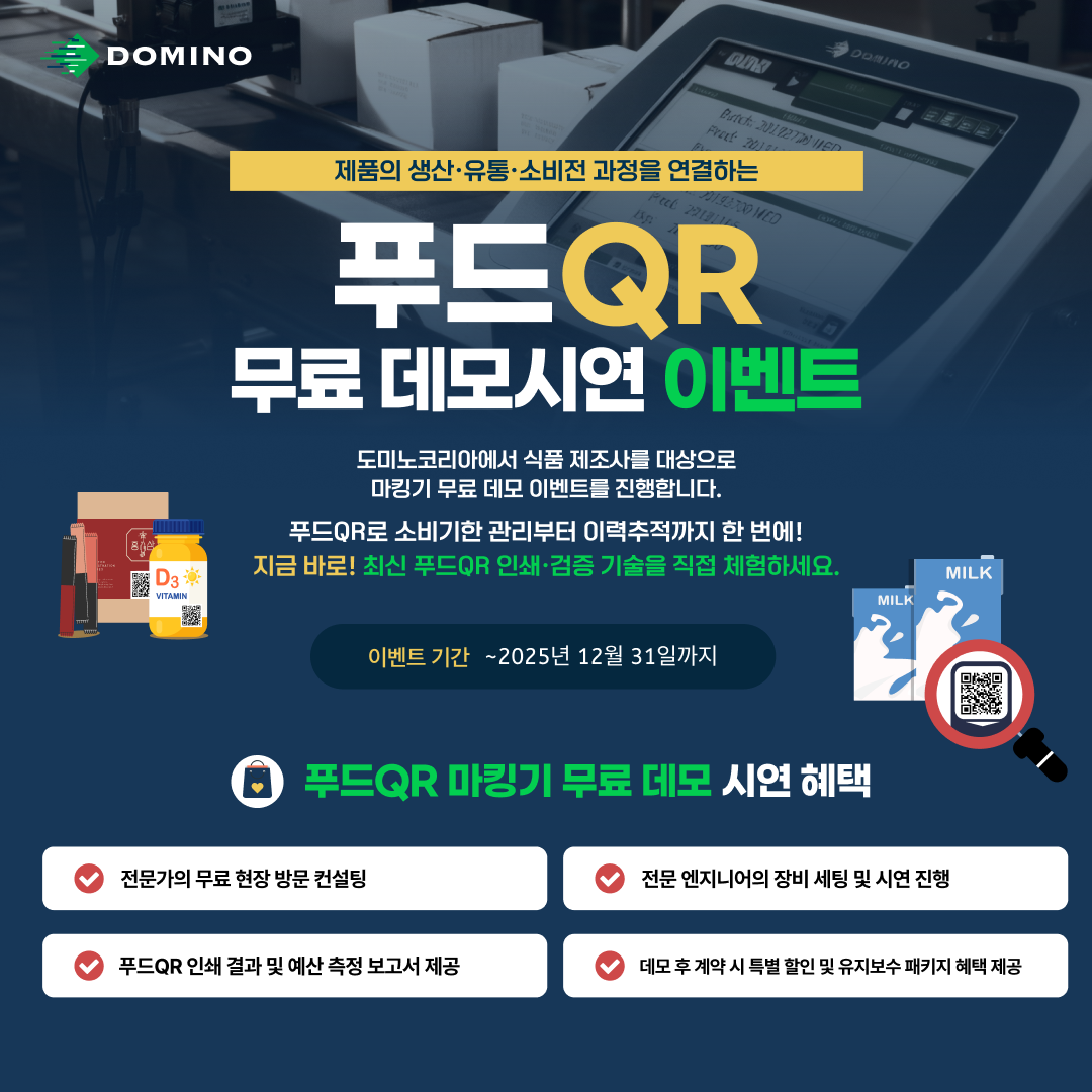 푸드QR 설명회 홍보물 - 블로그용.png