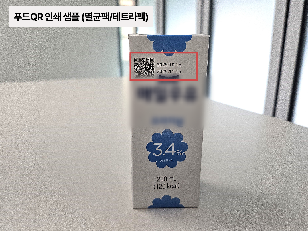 푸드QR 인쇄 샘플2.png