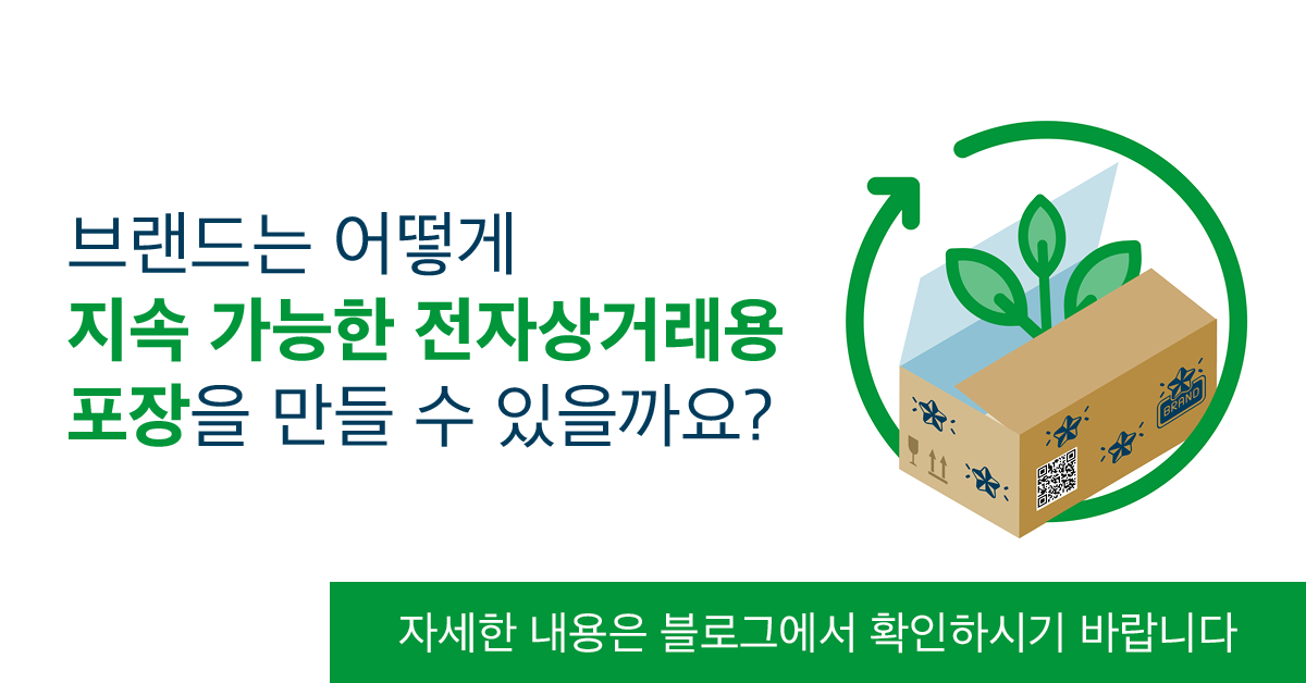 Sustainable Ecommerce Packaging Blog Visuals_kor4.png