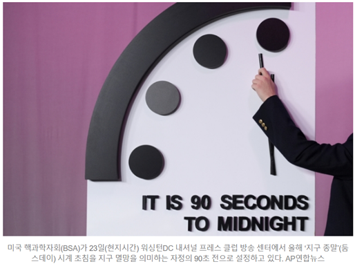 지구종말시계_사진.png