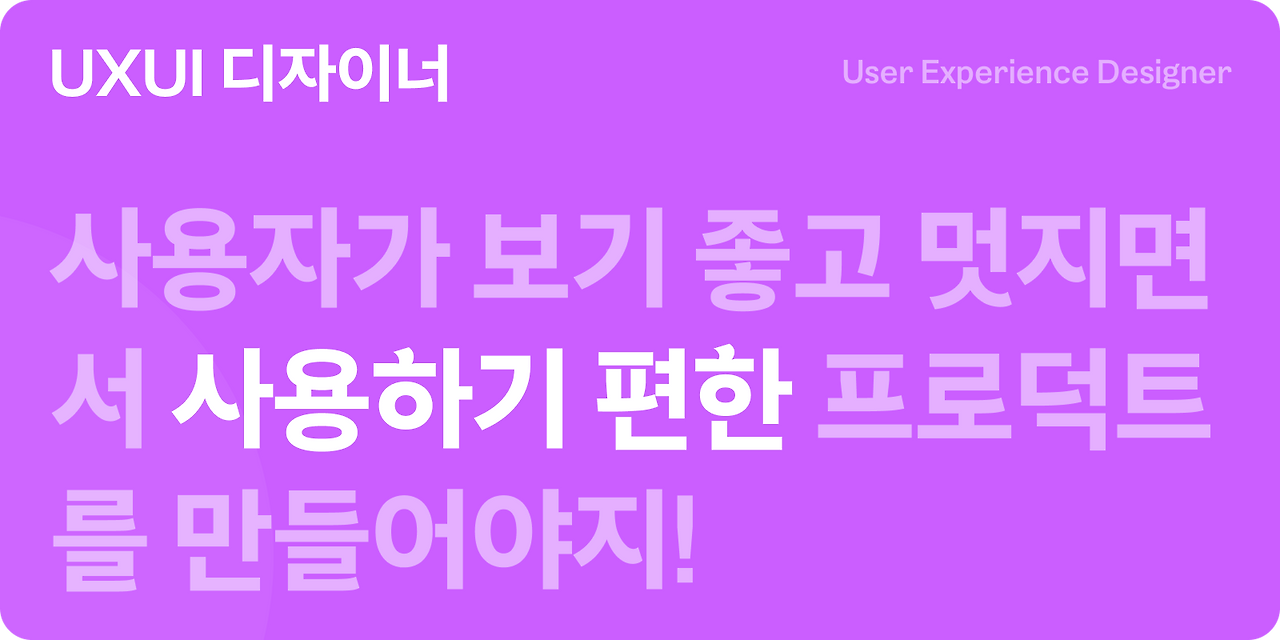 UXUI디자이너(1).png