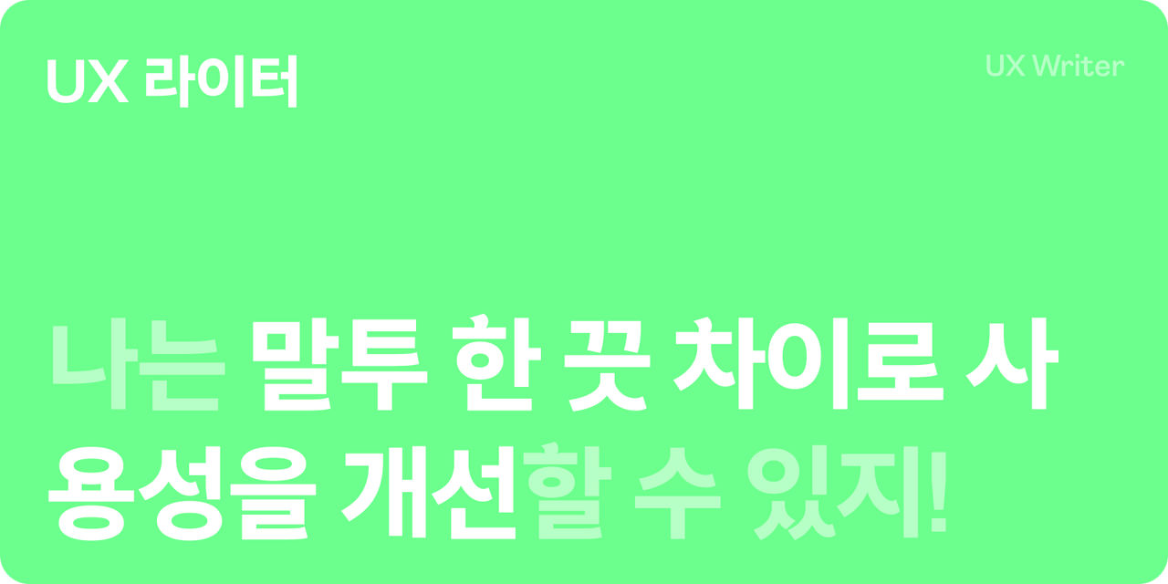 UX라이터.png